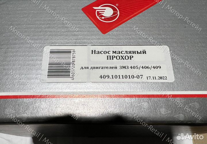 Насос масляный для змз 406 405 409 роторный