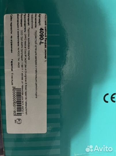 Ортез Шейный oppo, жесткий 4090 размер L