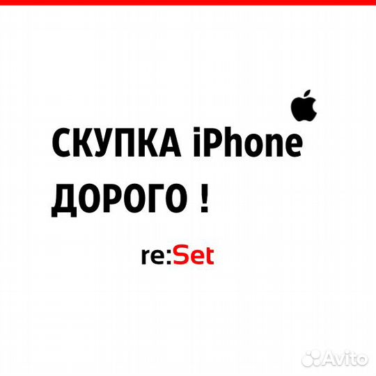 Скупка iPhone дорого