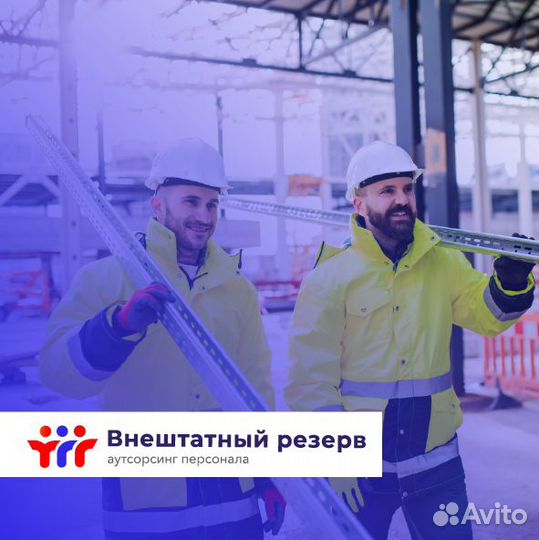 Разнорабочий/Грузчик