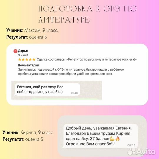 Репетитор по русскому и литературе (огэ)