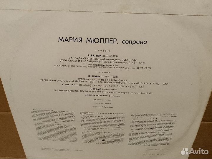 Грампластинка Мария Мюллер