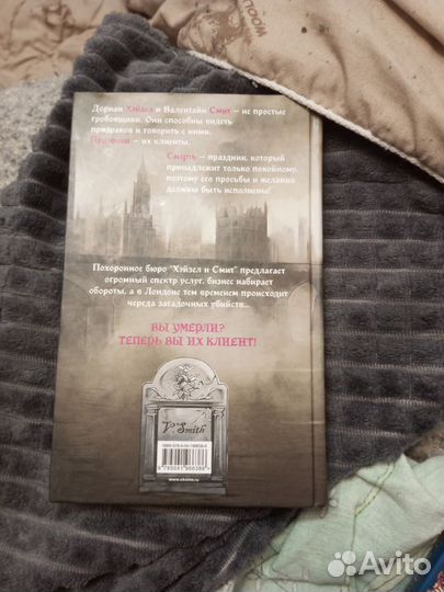 Похоронное бюро книга