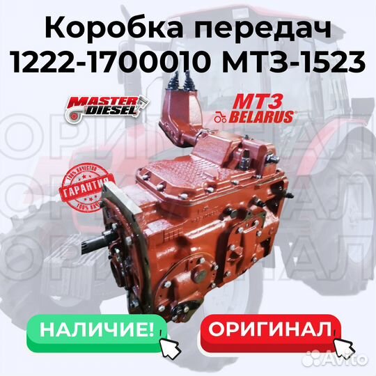 Коробка передач Мтз-1523