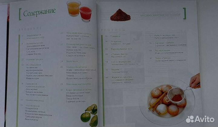 Книга рецептов (мексиканская кухня)