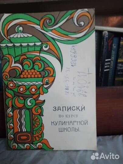 Записки по курсу кулинарной школы