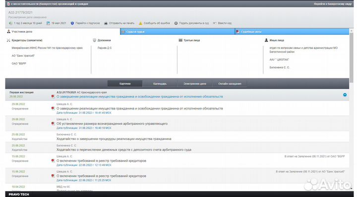 Банкротство физических лиц