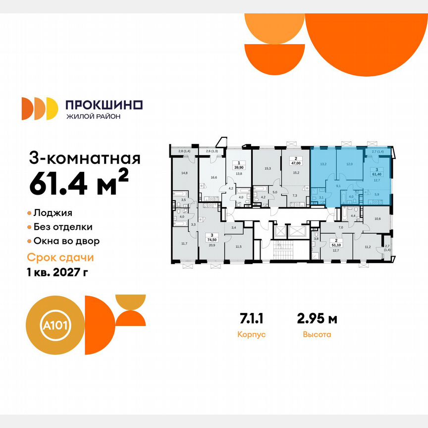 3-к. квартира, 61,4 м², 8/16 эт.