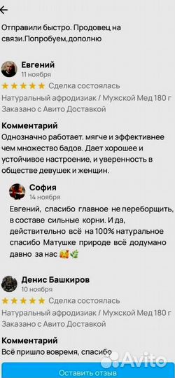 Мед для повышения мужской мощи