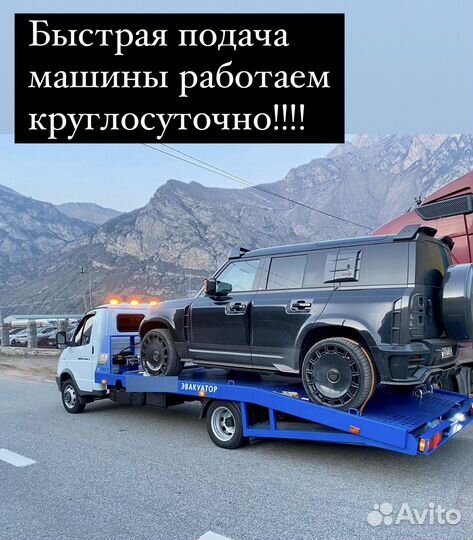 Услуги эвакуатора круглосуточно