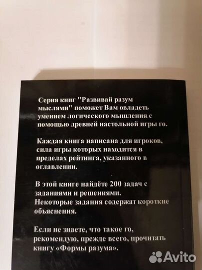 Настольная игра го. Книга