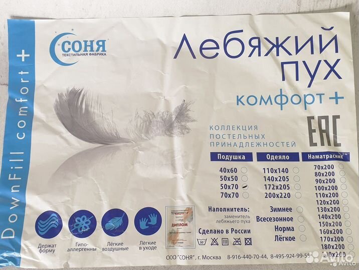 Подушка лебяжий пух комфорт 50х70