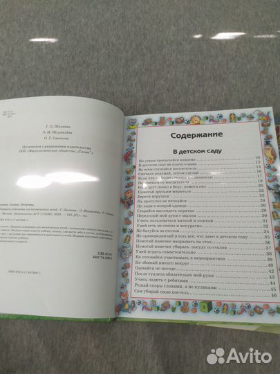 Книги правила поведения для воспитанных детей