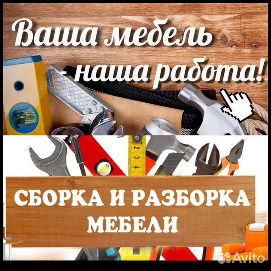Сборщик мебели