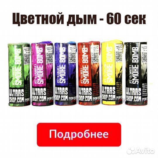 Цветной дым. Густой. 60 сек