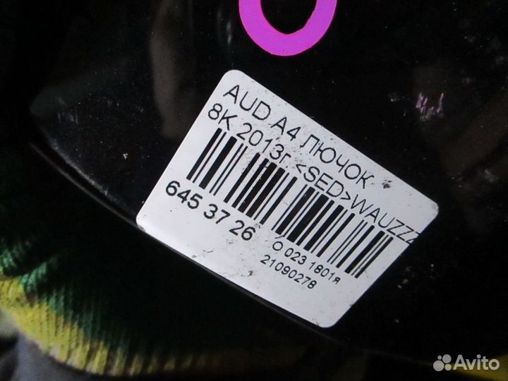 Лючок бензобака Audi A4 8K