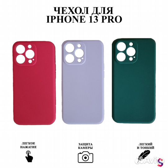 Разноцветные силиконовые чехлы на iPhone 13 pro