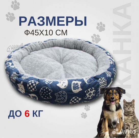 Лежанка для собак и кошек