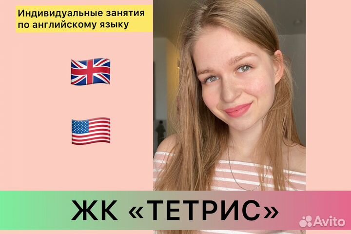 Репетитор по Английскому Языку;