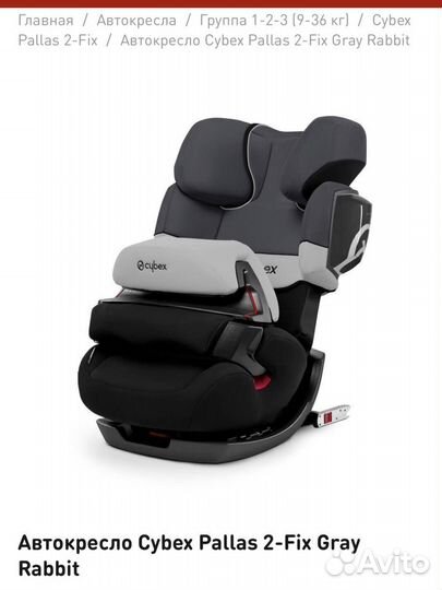 Автомобильное кресло Cybex 9 мес-12 лет