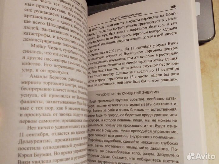 Макгрегор - 7 секретов синхроничности