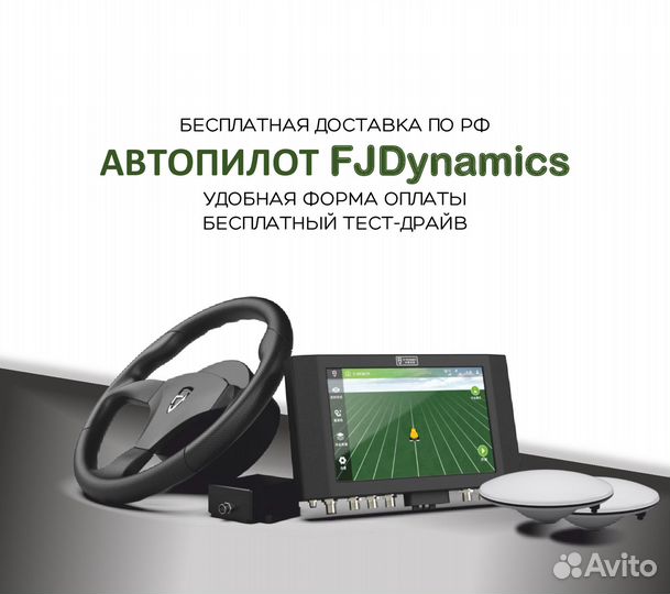 Автопилот FJDynamics