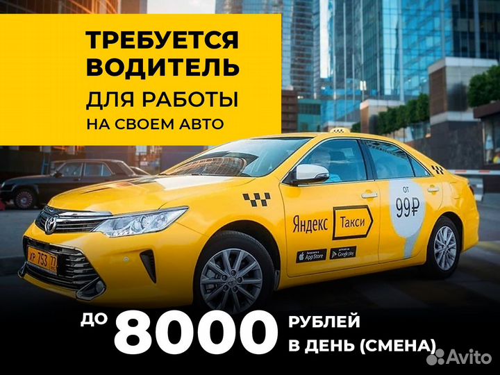 Яндекс Go ждет водителей на своих авто