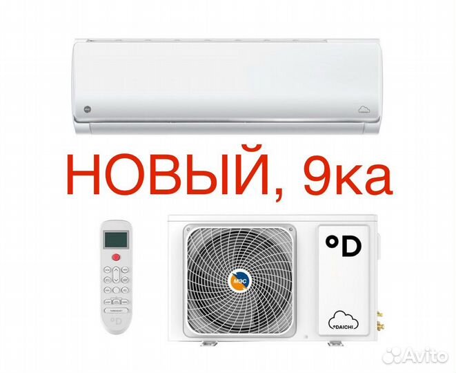 Кондиционер,сплит система,daichi wi-fi,9ка,до 25м2