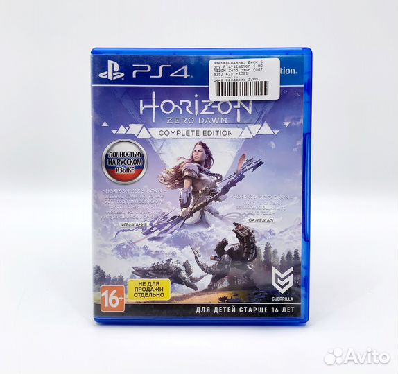 Диск Sony Playstation 4 Horizon Zero Dawn