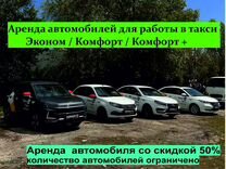 Аренда автомобилей для работы в такси