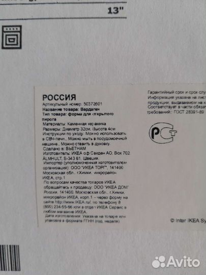 Vardagen IKEA форма для открытого пирога