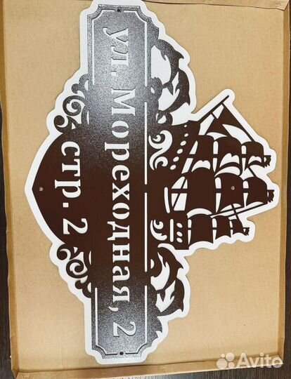 Адресная табличка из металла