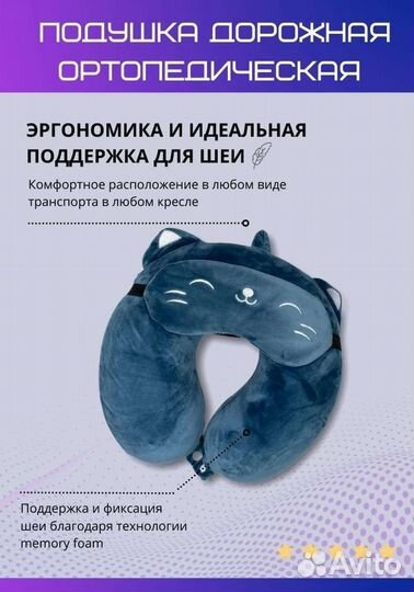 Подушка для путешествий ортопедическая