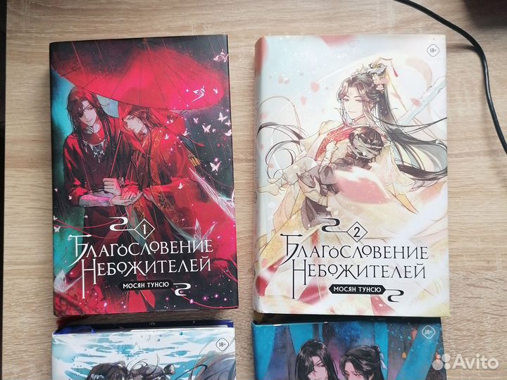 Благословение небожителей 1,2,3,4 том