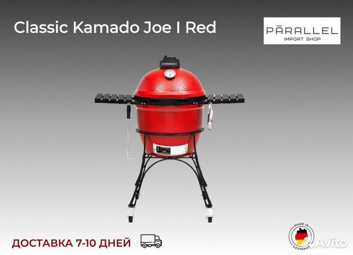 Гриль керамический угольный Kamado Joe Classic I