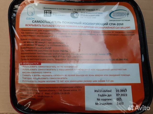 Самоспасатель спи- 20М, спи-20,гдзк-А