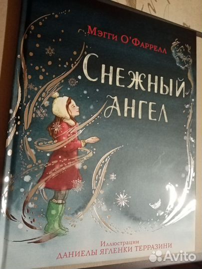 Книга детская Мэгги О'Фаррел, Снежный ангел