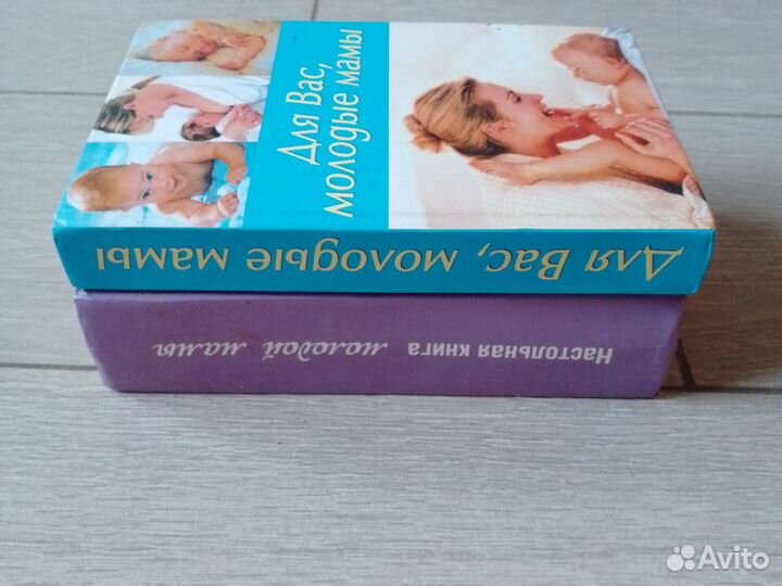 Книги для молодых мам