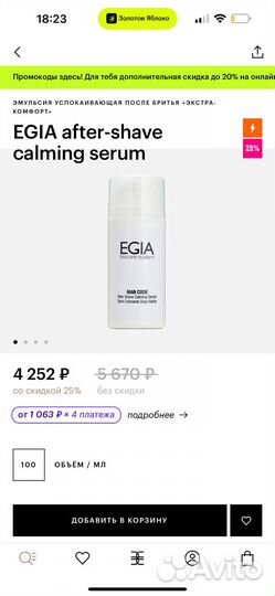 Egia Men Code (after-shave serum)