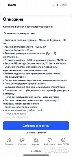 Детская кроватка люлька