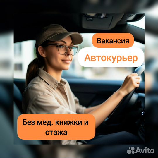 Водитель (по 1 району, от 6ти часов)