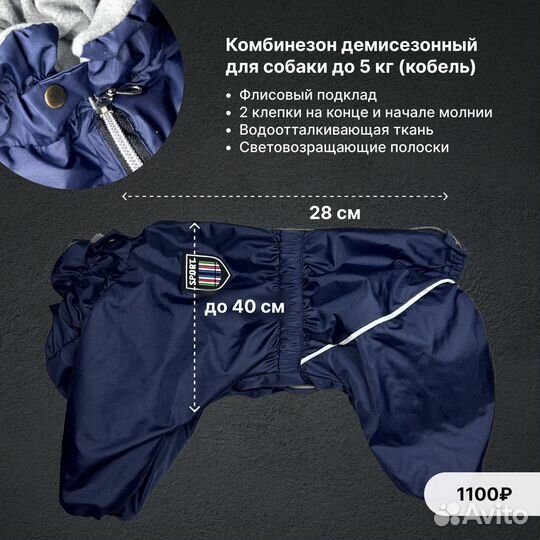 Одежда / Комбинезон для собаки мелких пород