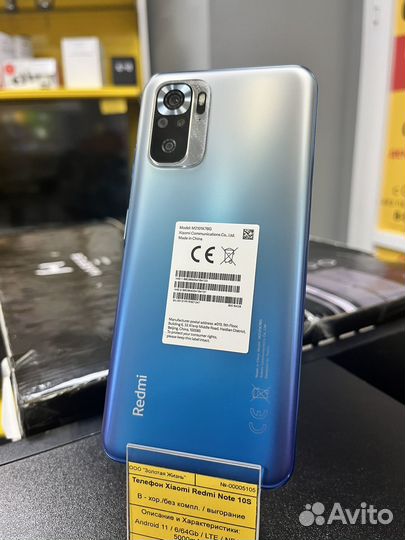 Xiaomi Redmi Note 10S, 6/64 ГБ