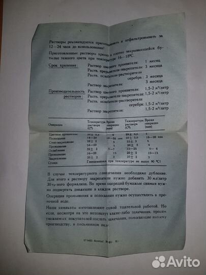 Проявитель для цветной фотобумаги