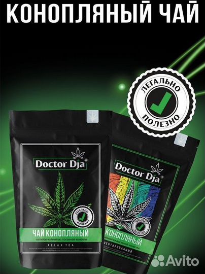 Конопляный чай Doctor Dja
