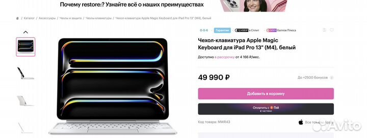 Magic Keyboard iPad Pro 13 M4 чек из Restore гаран