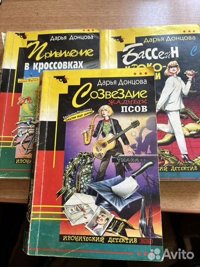 Книги Донцовой