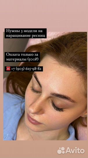 Наращивание ресничек