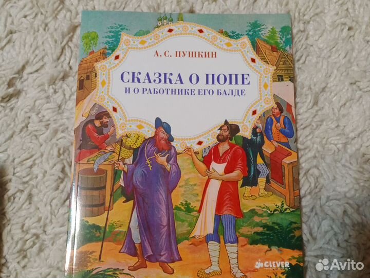 А. С. Пушкин. Сказки