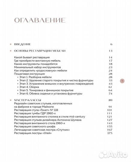 Реставрация в деталях. Основы бытовой реставрации